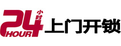 永靖24小时上门开锁公司